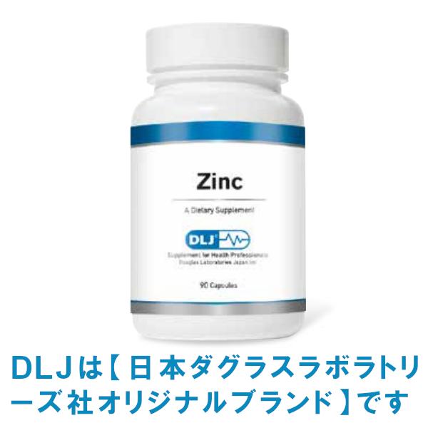 DLJ ジンク Zinc  亜鉛 16729-90X 【DLJは日本ダグラスラボラトリーズ社オリジナルブランドです】 サプリメント  4562165489077　単品