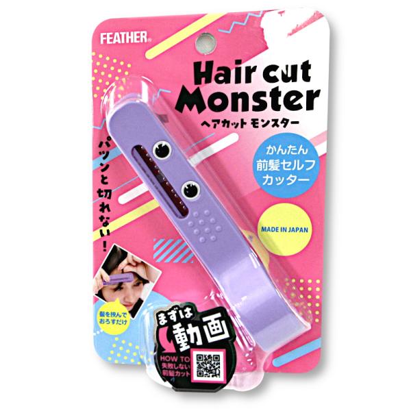 かんたん前髪セルフカッターはさみより簡単で自然に前髪が仕上がる！パツンと切れないから安心前髪を挟んでそのまま下にスライドするだけ！※本品は右利き用に設計しているため、左手で使用されますと構造上切りにくく感じる場合があります。※子供に触らせな...