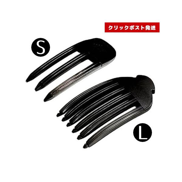 大阪ブラシ ヘアルートボリューマイザー SサイズLサイズ ブラック 前髪セット用 クリックポスト発送限定