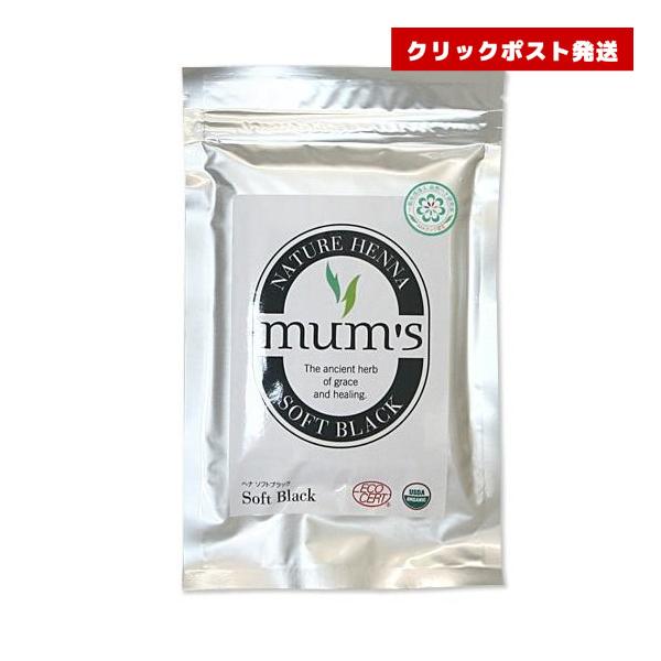 「マムズヘナ」はプロ用商品です。ヘナは美容師免許を取得した方のみ業として施術できます。ご理解の上お買い求め下さい。商品の詳細はメーカーHPをご覧下さい。【こんな方におすすめ】真っ黒ではなくソフトな黒色にしたい人。オレンジで染めた後にソフトブ...