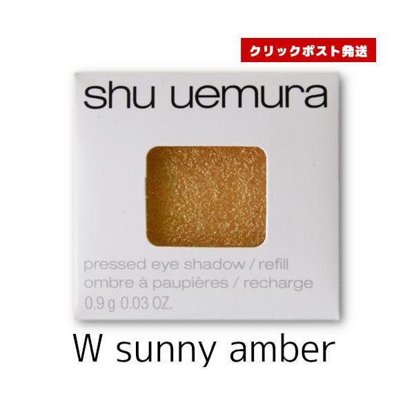 shu uemura（シュウ ウエムラ） プレスドアイシャドー W サニー