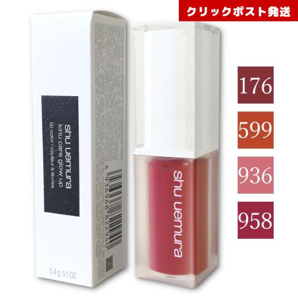 shu uemura（シュウ ウエムラ） キヌケア グローアップ クリックポスト