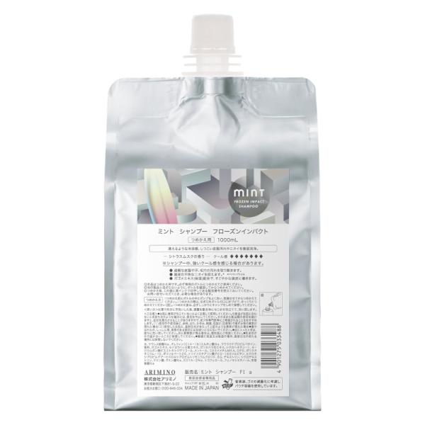 取り寄せ品 アリミノ arimino ミント mint シャンプーフローズンインパクト シトラスムスクの香り 頭皮ケア 1000ml 詰め替え用 単品 4901275033488