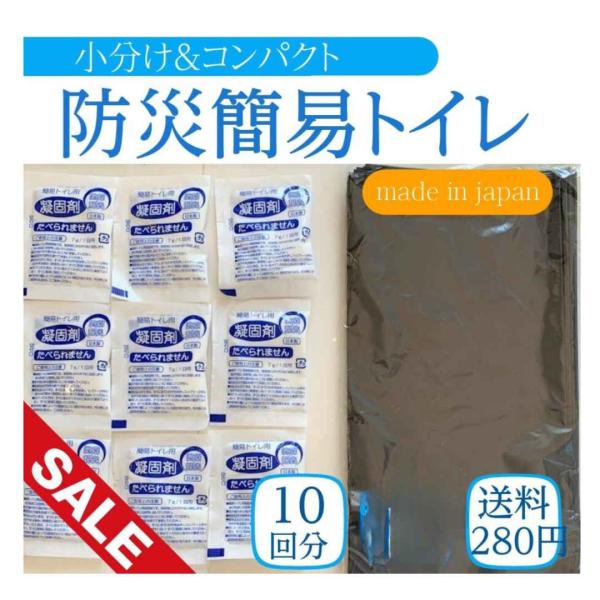 ご自宅の災害対策用にちょうど良い10個をリーズナブルにお求めいただけるように小分けにして販売しております。現在はお客様のご備えの為採算度外視での販売中につき、おひとり様2個までの数量限定とさせて頂いております。品質の良い国産商品で10回分万...