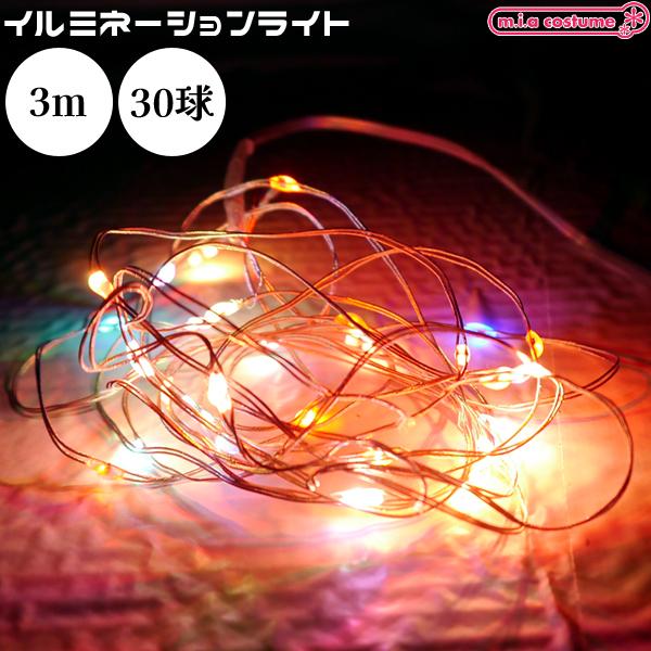 クリスマス、お誕生日、イベントなどの装飾にピッタリのイルミネーションライト！うれしいプチプラなので、お手軽にお試しできます♪スイッチを入れた直後は単色で点灯し、その後ランダムに複数色点灯いたします。マルチカラー 暖色 寒色 コスプレ コスチ...