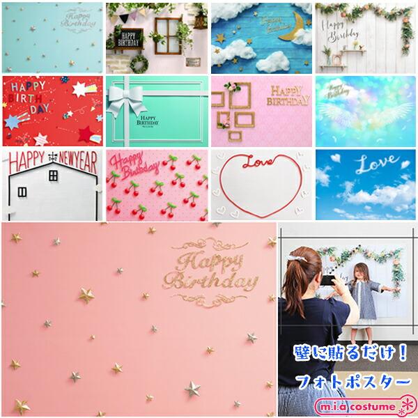 壁に貼るだけで、おうちがおしゃれなスタジオに変身するフォトポスター「iesta」。遠近感・立体感を表現しているので、デコレーションされた空間を手軽におうちで再現できます！窓や壁にテープや画鋲などで張り付けて、写真を撮って好きなサイズにトリミ...