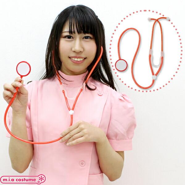 ナースやお医者さんのコスプレに♪写真映りバッチリの聴診器です！ビビッドカラーで可愛さもUP☆コスプレ メイド服 セーラー服 パーティグッズ スカート ウェイトレス リボン ネクタイ 衣装 コスチューム ハロウィン 女子高生 イベント ブルマ...
