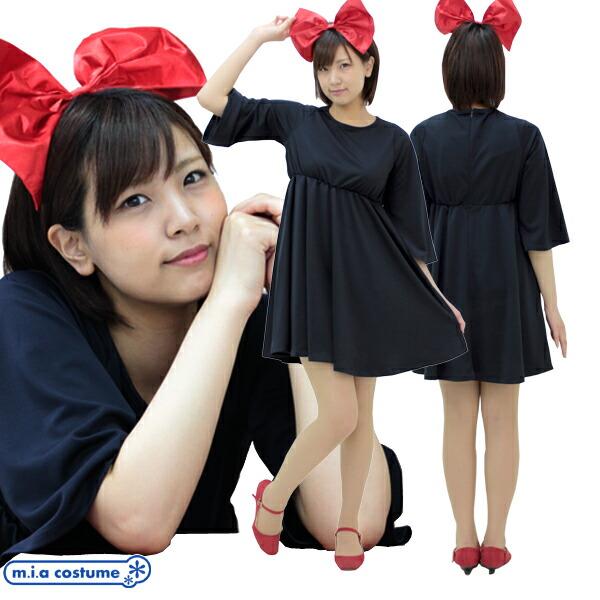 1144d M 送料無料 即納 アニメ 魔女のキキコスチューム 色 紺 サイズ M Big 魔女の宅急便 ハロウィン コスプレ Nh75siz コスプレ通販のコスモード 通販 Yahoo ショッピング