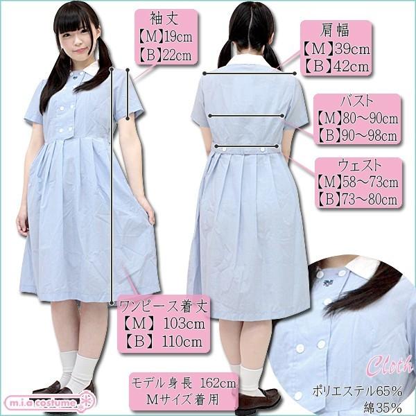 送料無料 即納 制服 神戸山手女子高等学校 盛夏服ワンピース サイズ M Big 色 水色 コスチューム コスプレ Buyee Buyee 日本の通販商品 オークションの代理入札 代理購入