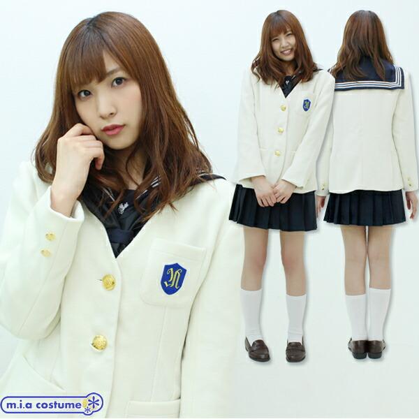 1132d Mb 送料無料 即納 制服 目白研心高等学校 ジャケット単品 色 クリーム サイズ M Big 旧目白学園 ブレザー単品 コスチューム Nk3019siz コスプレ通販のコスモード 通販 Yahoo ショッピング