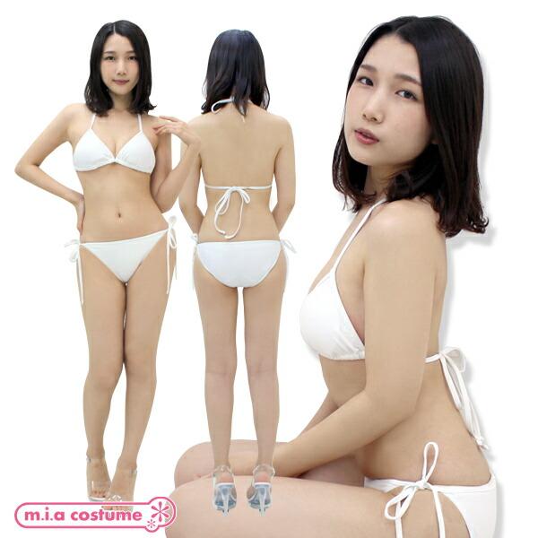 1222g 送料無料 即納 無地三角ビキニセットホワイト 色 白 サイズ フリー 水着 ビキニ コスチューム コスプレ Ps6002f コスプレ通販のコスモード 通販 Yahoo ショッピング