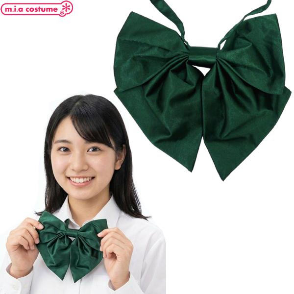 スタイリッシュで洗練されたスクールリボン単品が登場しました！このリボンは大き目で存在感抜群、つやのある布地が上品さを演出します。通学や卒業式、入学式、冠婚葬祭など様々なシーンで活躍。さらにコスプレにもぴったりなアイテムです。グリーン 深緑 ...