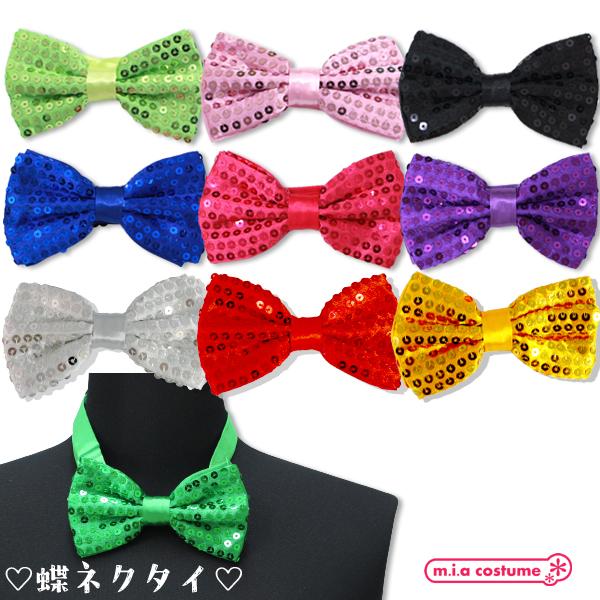 忘年会や文化祭などのイベントでも大活躍！スパンコールがあしらわれた蝶ネクタイです！全員お揃いで着けたら統一感があってGood☆スパンコール 黄緑 緑 ピンク 黒 ブラック 青 ブルー 紫 パープル シルバー 銀色 レッド 赤 オレンジ 黄色...