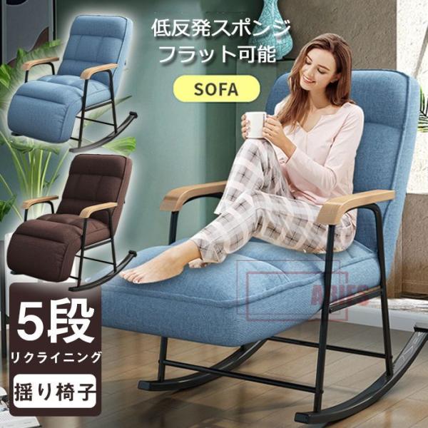 予約販売 椅子 肘掛け おしゃれ チェア 揺り椅子 ロッキングチェア 椅子 パーソナルチェアカラー 肘掛 椅子 いす イス 父の日 Biu Lty3 Al142 A Ries 通販 Yahoo ショッピング