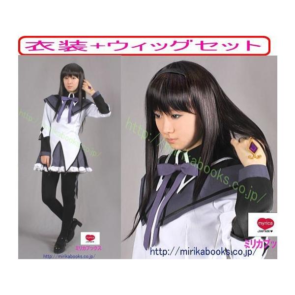 魔法少女まどか☆マギカ 暁美ほむら 公式 衣装＆ウィッグ 小物付き