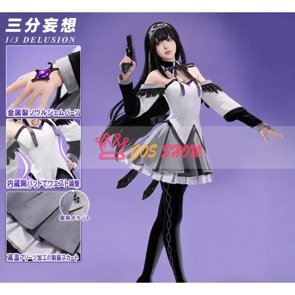 三分妄想 魔法少女まどか☆マギカ ワルプルギスの廻天 暁美ほむら