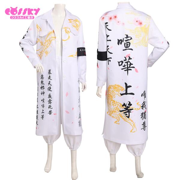 安い特攻服 暴走族の通販商品を比較 ショッピング情報のオークファン