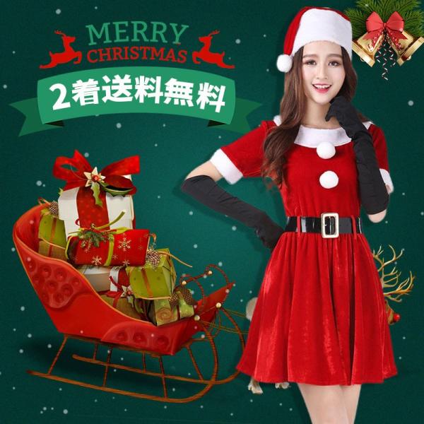 クリスマス 衣装 サンタクロース コスプレ 大人用 レディース ワンピース 仮装 セクシー 忘年会 マート 女性用 かわいい パーティー フリーサイズ