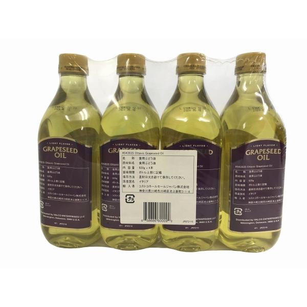 OTTAVIO GRAPESEED OIL オッタビオ グレープシードオイル 920g×4本セット 食用ブドウ油 543935COST TRADER MART 通販 Yahoo