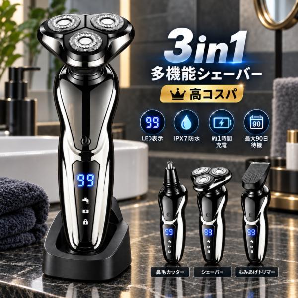 シェーバー 電気シェーバー メンズシェーバー 髭剃り 日本製刃 3枚刃 IPX7防水 LED おしゃれ 電動シェーバー IPX7防水 洗い可能 充電式 男性用 プレゼント 爆買