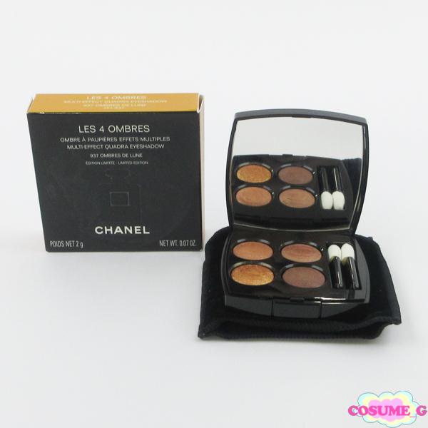 シャネル レ キャトル オンブル #937 ドゥ リュンヌ 特別限定 残量多