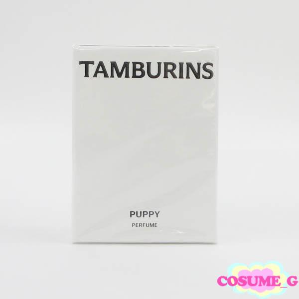 タンバリンズ パフューム パピー 50ml ※使用期限：2028.08.14 未開封 G860