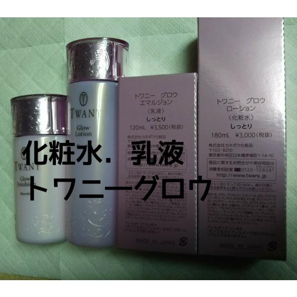LISSAGE トワニー グロウ ローションとエマルジョンセット¥7150 LISSAGE トワニー グロウ ローションとエマルジョンセット¥7150