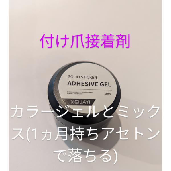 付け爪接着剤