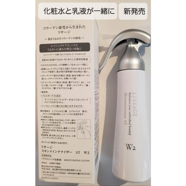 リサージ スキンメインテナイザー ST W美白 医薬部外品 トリガー付き本体 化粧水と乳液が一緒に :risa1590012:ショップコスメキ - 通販 - Yahoo!ショッピング リサージ スキンメインテナイザー ST W美白 医薬部外品 トリガー付き本体 化粧水と乳液が一緒に :risa1590012:ショップコスメキ - 通販 - Yahoo!ショッピング