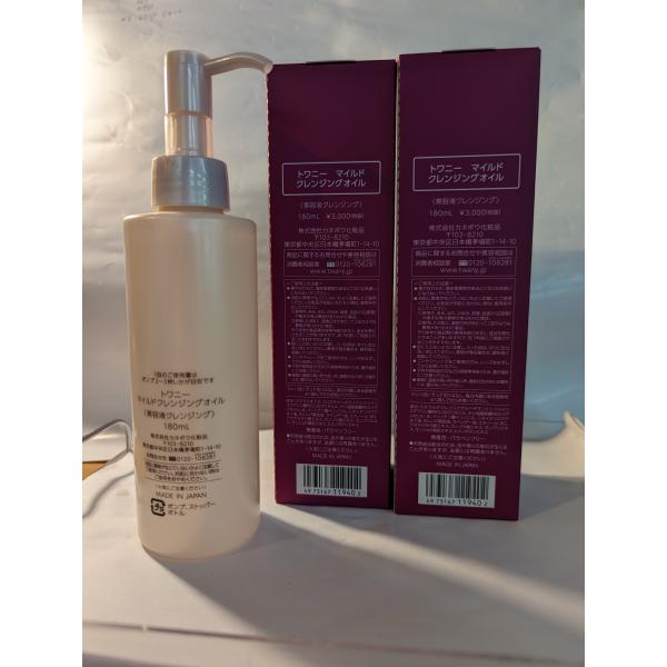 トワニー　マイルドクレンジングオイル180ml2本で