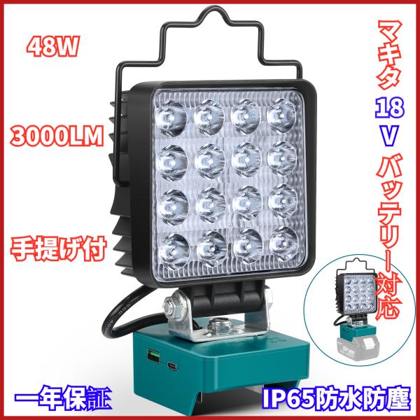 【16pcs LEDデザイン】本製品は48W、1LM LEDワークライト、コンパクトで軽量、手提げ付きで持ち運びが便利、照明を強化してより広いエリアをカバーできます。スイッチ操作も簡単で使いやすいです。【二つの出力ポート】本製品は携帯電話、...