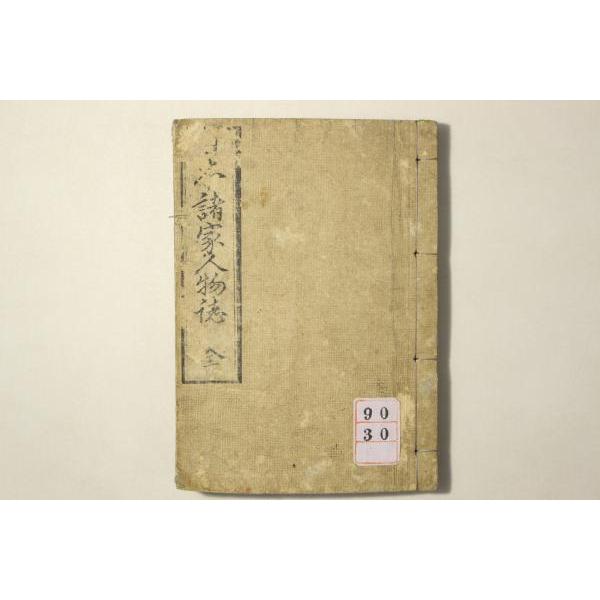 日本諸家人物誌