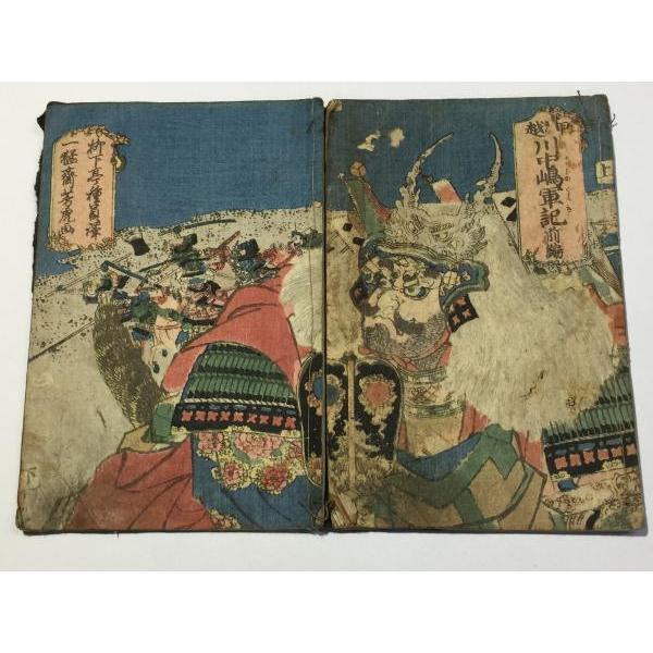 甲越 川中島軍記 前編