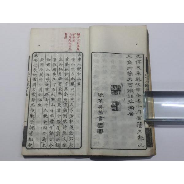 山中人饒舌