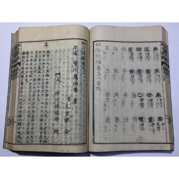 助字詳解