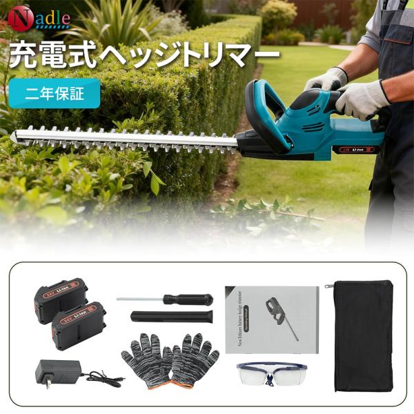 【付属品とアフターサービス】付属品：ヘッジトリマー本体x 1、ブレード収納ケースx 1、大容量リチウムバッテリーx 2、充電器x 1、保護メガネx 1、手袋x 1、ドライバーx 1、日本語取扱説明書x 1 。【クラスの刈込幅/切断径、両刃駆...