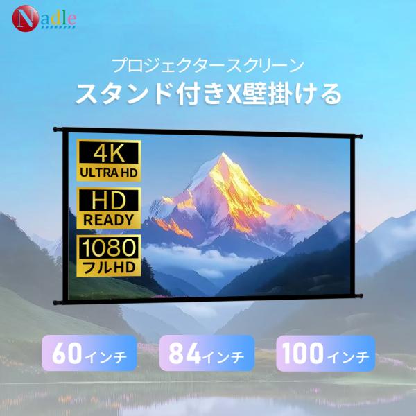 【製品仕様】サイズバリエーション：60インチ：幅133cm × 高さ75cm84インチ：幅186cm × 高さ105cm100インチ：幅221cm × 高さ125cmアスペクト比：16:9材質：高精細ポリエステル（特殊コーティング加工）視野...