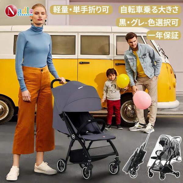 爆買 NADLE 最新モデル ベビーカー 折りたたみ B型ベビーカー