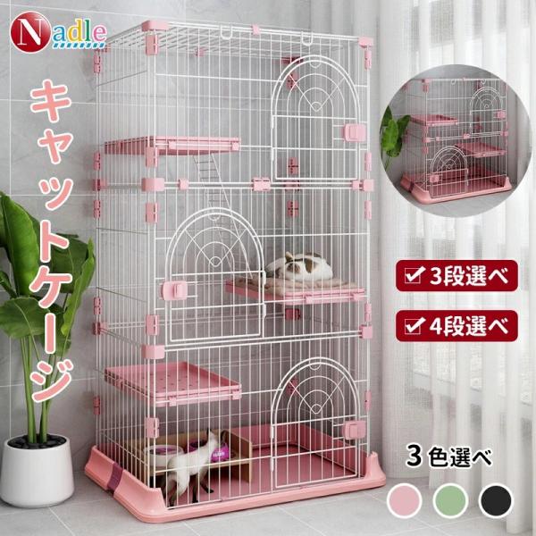 NADLE キャットケージ ペットケージ 猫 猫ケージ 大型 3段 4段