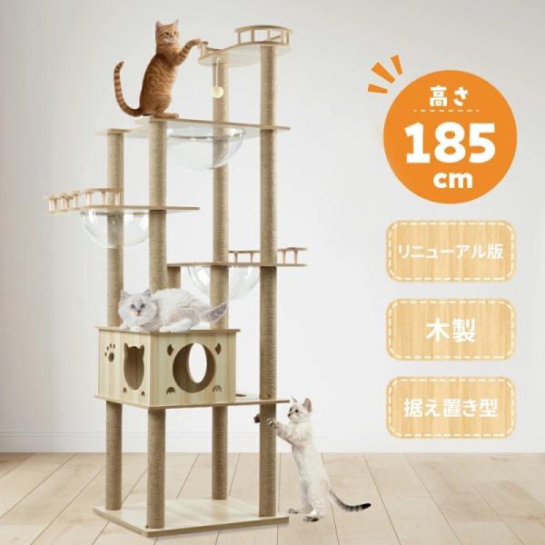 キャットタワー 猫タワー 大型猫 スリム 広い爪とぎ 安定 頑丈 透明ボウル付き 可愛い 木製 おしゃれ 据え置きタイプ 遊び場 多頭飼い 運動不足解消 天然サイザル麻紐 登り降りしやすい 猫ハウス 省スペース 猫ランド省スペースなのに遊べ...