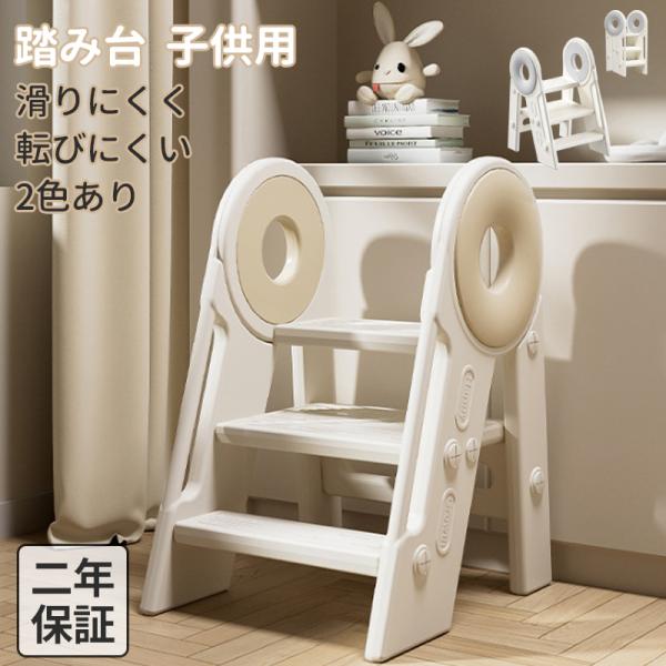 優れたPE材料で作られ、頑丈で安定性高く、最大耐荷重は50kgに達し、頑丈で長持ち使用可能です。三段式の階段デザイン、荷重を分担させより安定性をアップします。滑り止めの足と頑丈な構造で、小さなお子様でも安心してお使いいただけます。滑らかな手...