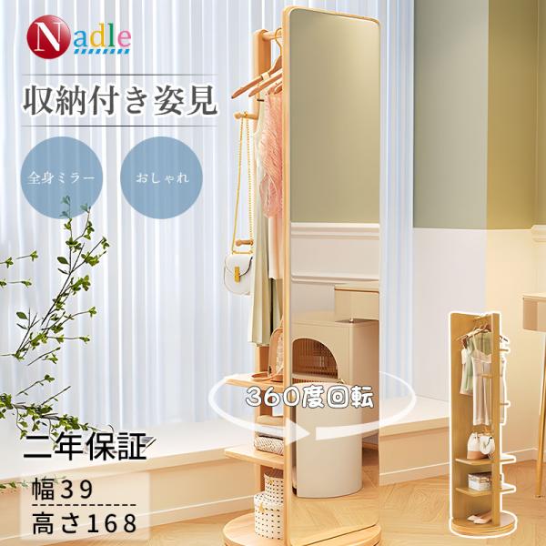 NADLE ハンガーラック 全身鏡 4in1 全身ミラー 木製 回転ミラー