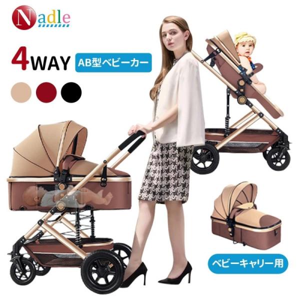 コンパクトなサイズで、飛行機、電車、バス、車など様々な交通手段でご利用いただきやすいサイズです。【適用年齢】このab型兼用ベビーカーは新生児〜36か月までご利用いただけます。【信頼性が高い】赤ちゃんに優しい素材を使用しており、同時に赤ちゃん...