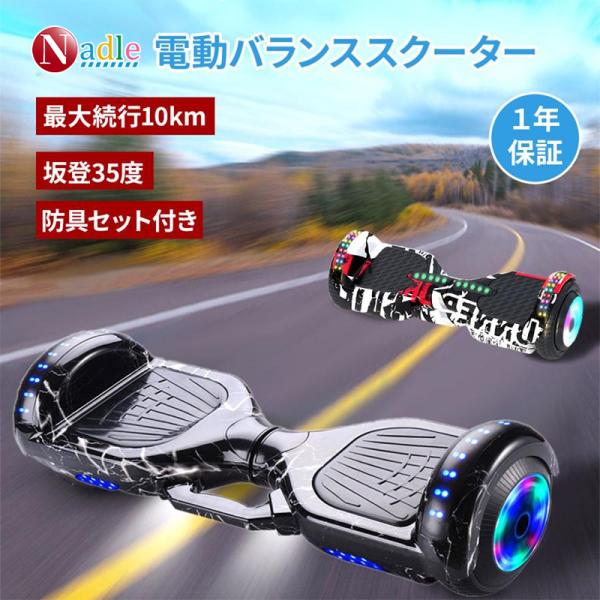 爆買 NADLE バランススクーター 電動スクーター 立ち乗り二輪車