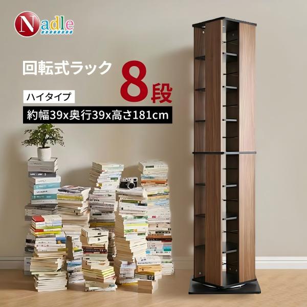 外寸：(約)39x39x181cm 商品重量：(約)25kg【8段/4面大容量収納】左右360度回るので探しやすく、どこからでも出し入れが簡単!コミックなら約100冊収納可能で、DVDが約200冊ぐらい収納できる大容量！【省スペース】&lt...