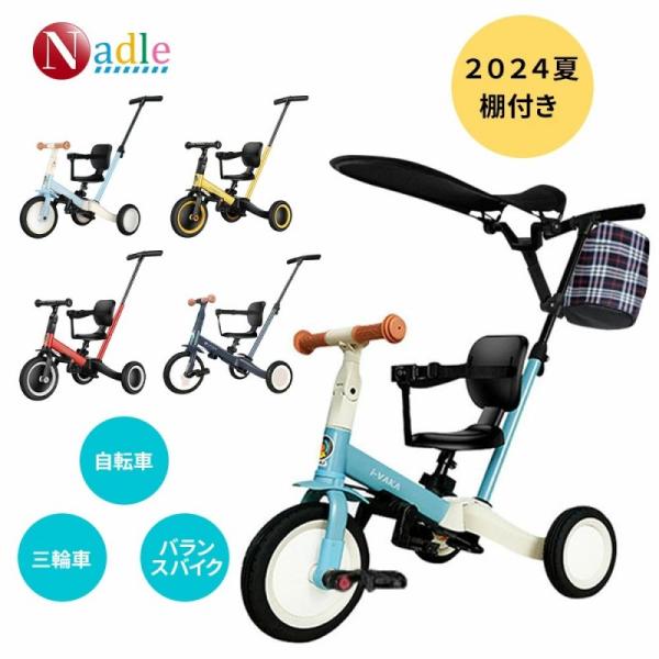 NADLE 三輪車 折りたたみ 子ども 折り畳み サンシェード 押し棒