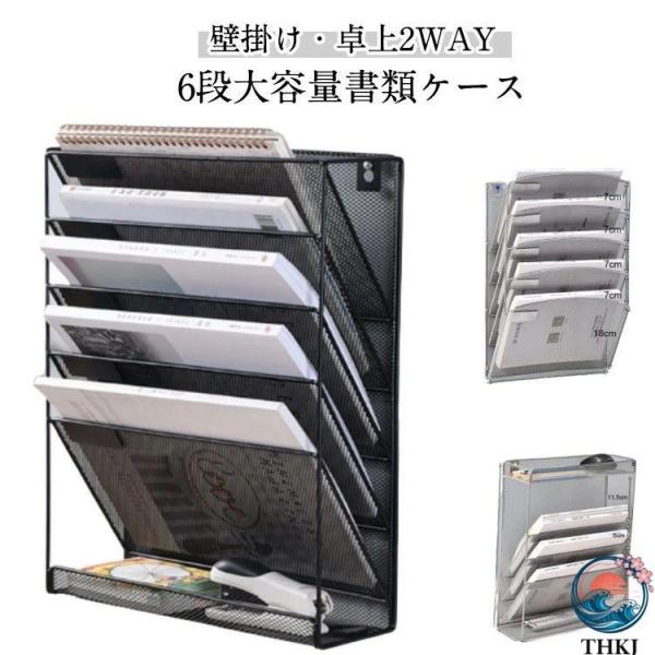 壁掛けファイルラック レターケース 壁掛け 6 段 書類ケース 多機能 書類ラック 収納便利 省スペース 使いやすい おすすめ 人気 便利グッズ 注目アイテム