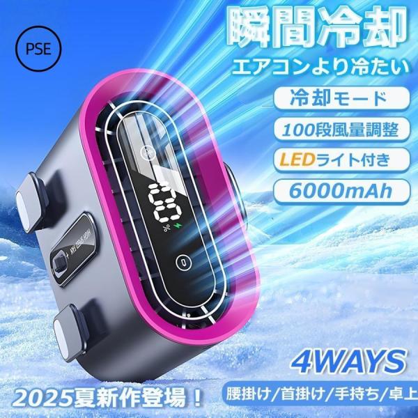 【2026年新モデル】ベルトファン 腰掛けエアコン 瞬間冷却 ポータブル 腰掛け扇風機 ポータブル腰掛けファン 6000mAh大容量 100段階風量調節