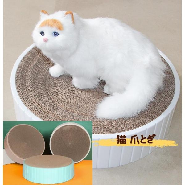 猫 爪とぎ 爪研ぎ 猫爪研ぎ ダンボール スクラッチャー ガリガリ 取り換え可能 つめとぎ 猫おもちゃ 猫ベッド ストレス解消 丸形 段ボール 爪