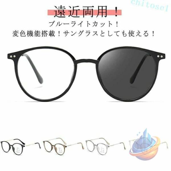 ブルーライトカット 調光 遠視 度付レンズ 紫外線カット 遠近両用メガネuvカット 老眼鏡 度付 おしゃれ 読書 シニアグラス リーディンググラス 近視